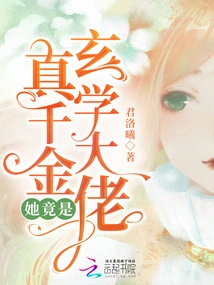 She's a Real Daughter, She's Actually a Master of Metaphysics