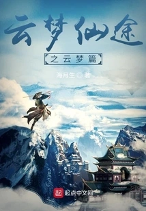 Yunmeng Fairy Road: Yunmeng Chapter