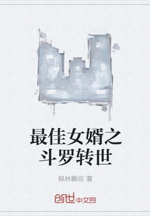 The Best Son-in-law: Douluo Reincarnation