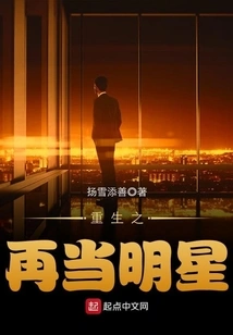 Rebirth as a Star Again