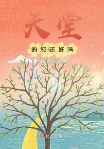 How Are You in Heaven?