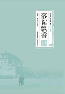 The Fragrance of Falling Catkins (part 1)