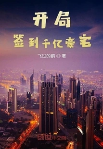 Sign in to a 100 Billion Mansion at the Beginning