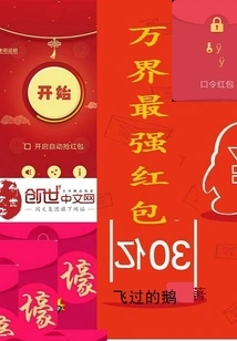 The Most Powerful Red Envelope in All Worlds