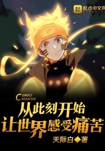 Let the World Feel Pain from Now On