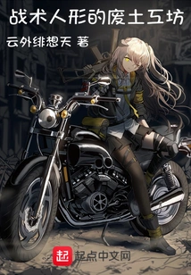 Tactical Doll Wasteland Workshop