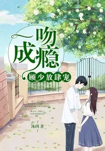 Addicted to One Kiss, Young Master Gu Pampers Him Unbridled