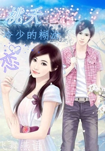 Taoyao, Leng Shao's Confused Love