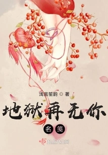 There Will No Longer Be Your Name in Hell