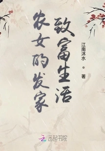 A Peasant Girl's Life of Getting Rich