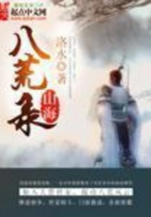 Records of Mountains and Seas