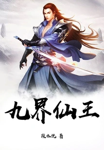 Immortal King of Nine Realms