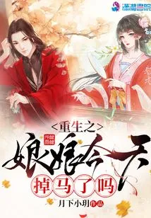 Did the Reborn Empress Lose Her Horse Today?