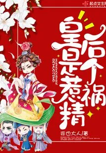 The Queen is a Troublemaker