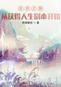 The Journey of Being a Villain Starts with Getting the Life Script