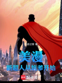 American Comics: the New Superman Starts with Cheating