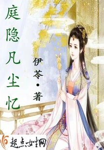 Memories of Mortal World Hidden in the Courtyard