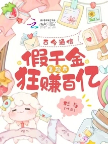 Ancient and Modern Communications, the Fake Daughter Made Tens of Billions by Relying on Supermarkets