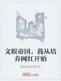 Entertainment Empire, I Started by Cultivating Internet Celebrities