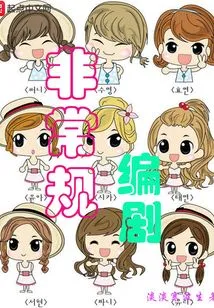 Unconventional Screenwriter