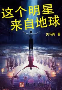 This Star Comes from the Earth