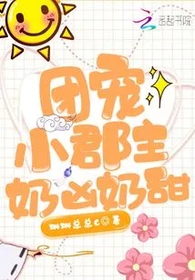 The Little Princess Who is Favored by the Group Has Fierce and Sweet Breasts