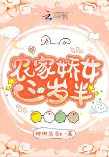 The Farm Girl is Three and a Half Years Old