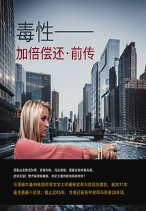 Toxicity: Double Repay·prequel