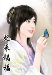 The Concubine Brings Misfortune