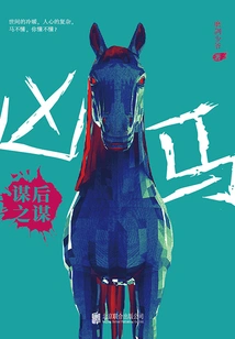 Ferocious Horse: Plot for Future Success