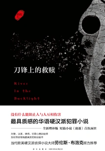 Redemption on the Blade