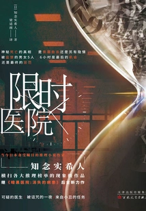 Limited Time Hospital