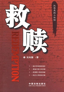 Redemption (crime Suspense Novel Museum)