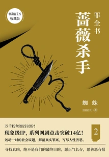 Sin Book 2: Rose Killer