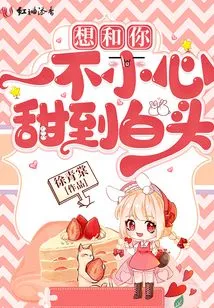 I Want to Be so Sweet with You That I Accidentally Grow Old