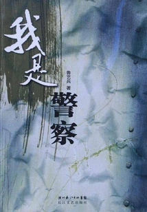 I'm a Police Officer