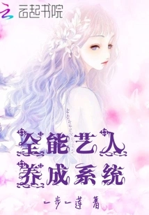 All-round Artist Development System