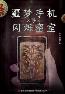 Nightmare Phone and Flashing Secret Room