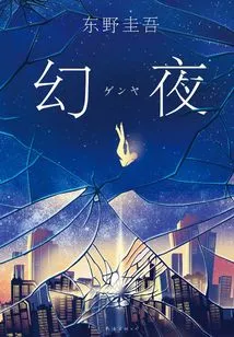 Fantasy Night (2018 Hardcover Edition)