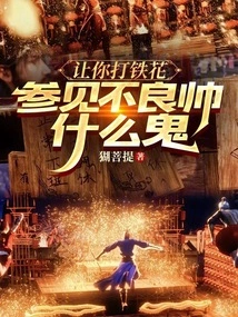 Let You Make Iron Flowers, What the Hell is Bad Handsomeness?