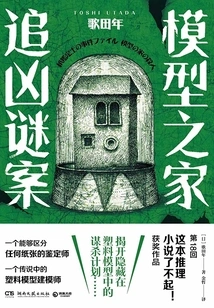 Model House Murder Mystery