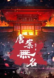 Tang Dynasty Unknown 2