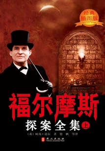 The Complete Works of Sherlock Holmes: Classic Illustrated Edition (part 1)