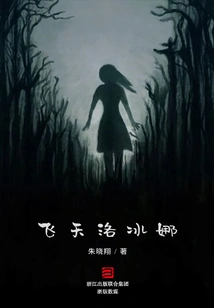 Flying Luobina (mystery Crime Factory)