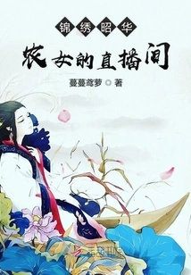 Jinxiu Zhaohua: Farm Girl's Live Broadcast Room