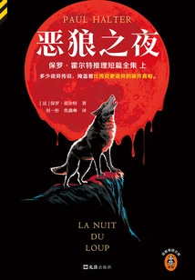 Night of the Wolf (part 1 of Paul Holt's Mystery Short Stories)