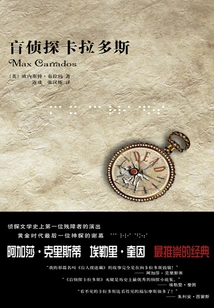 Blind Detective Karados