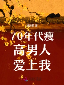 A Tall, Lanky Man from the 1970s Fell in Love with Me