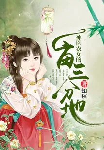 Miracle Doctor and Farmer Girl's One-third of an Acre of Land