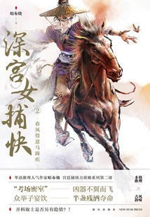 Lady in the Palace 2: Horseshoe Disease in the Spring Breeze